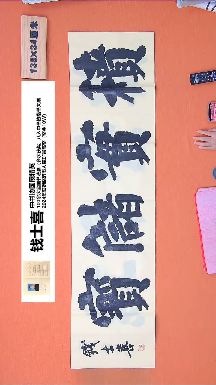 【闪购商品】书法273钱老师书法作品