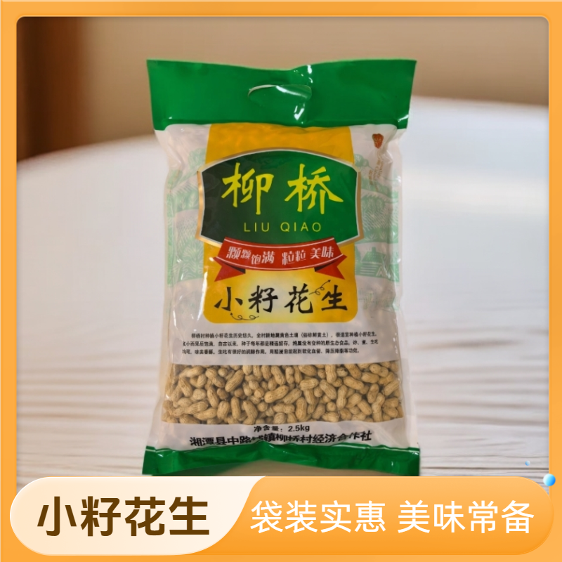 中路铺柳桥村小籽花生