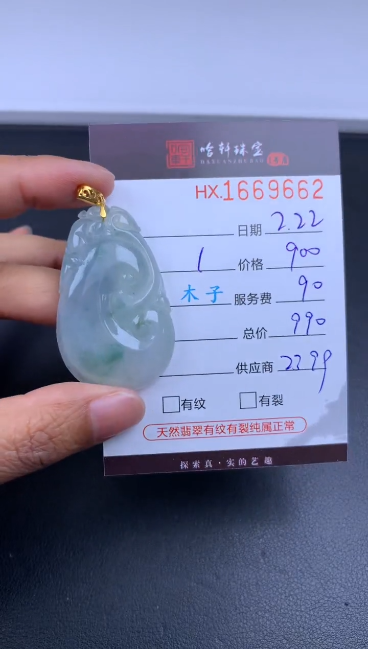 【闪购商品】翡翠挂件未镶嵌哈轩 挂件1