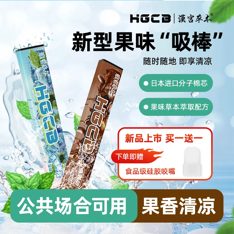 汉宫草本果味吸棒正品吸嘴替代品清新口气清凉草本吸棒便携
