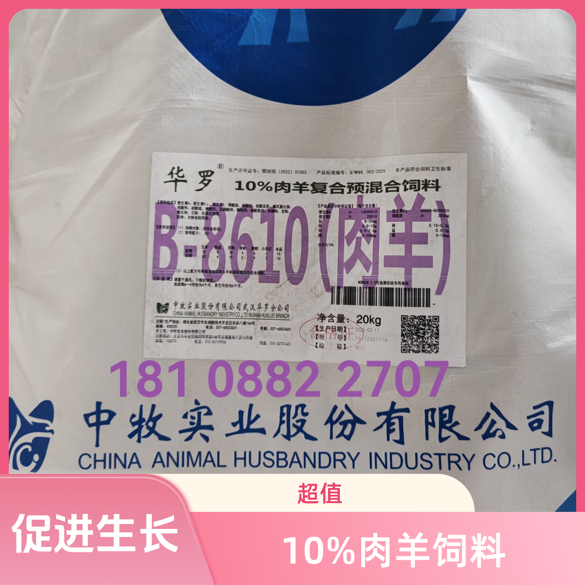 10%肉羊:放牧+补料、促进山羊；羔羊育肥生长；减少山羊尿结石。