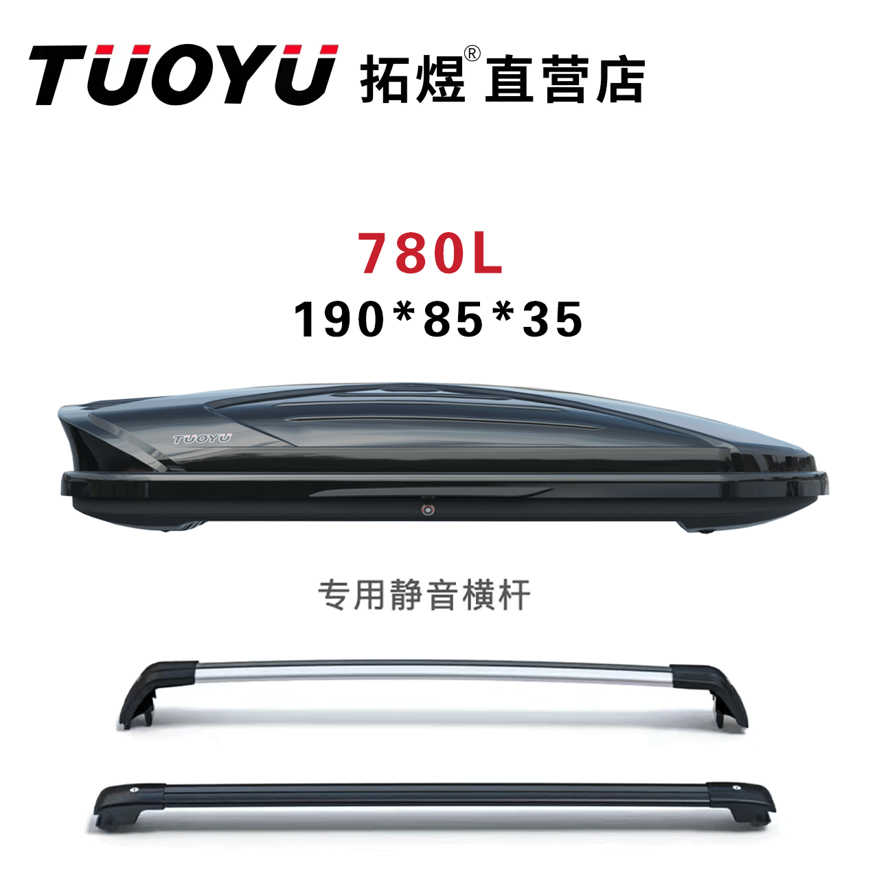 【780L车顶箱】拓煜正品车顶行李箱大容量汽车车顶箱旅行箱行李架