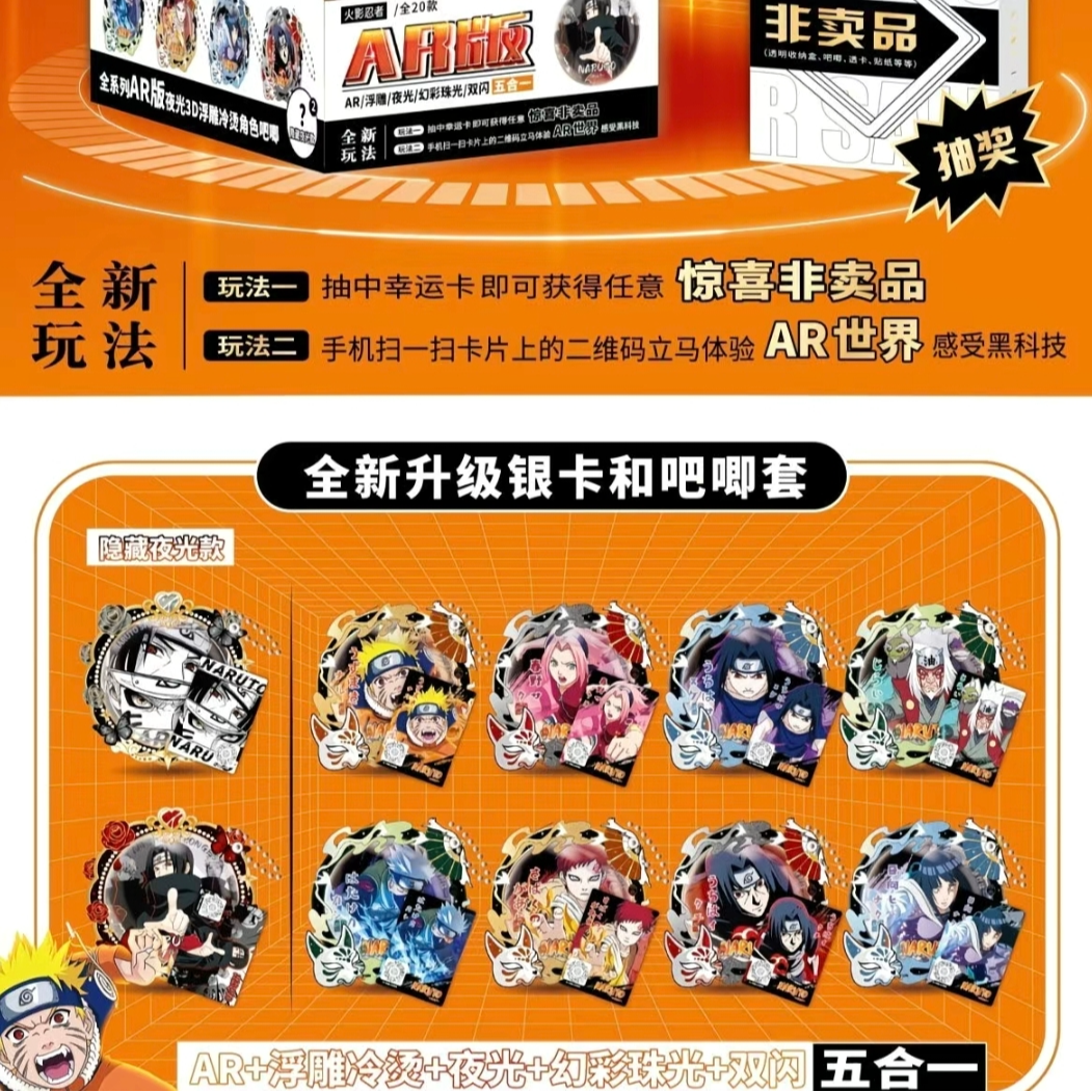 火影忍者AR夜光浮雕冷烫挂件吧唧徽章盲盒《代拆》