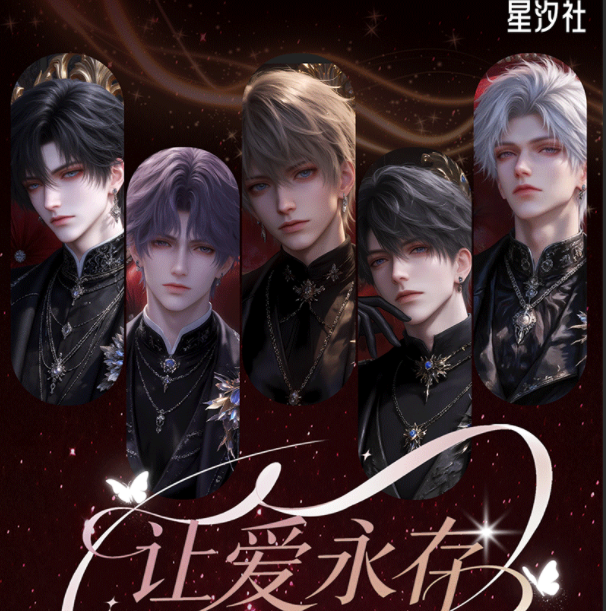 【星汐社·恋与深空·让爱永存】第一弹A5亚克力收藏色纸