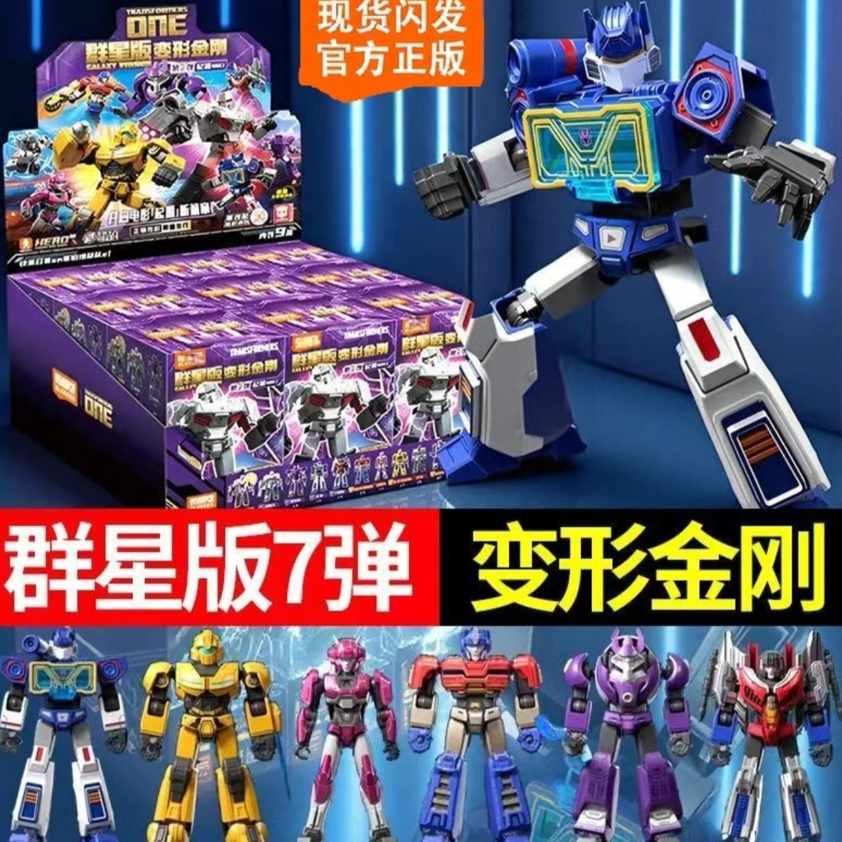 变形金刚群星版玩具积木人手办潮玩盲盒