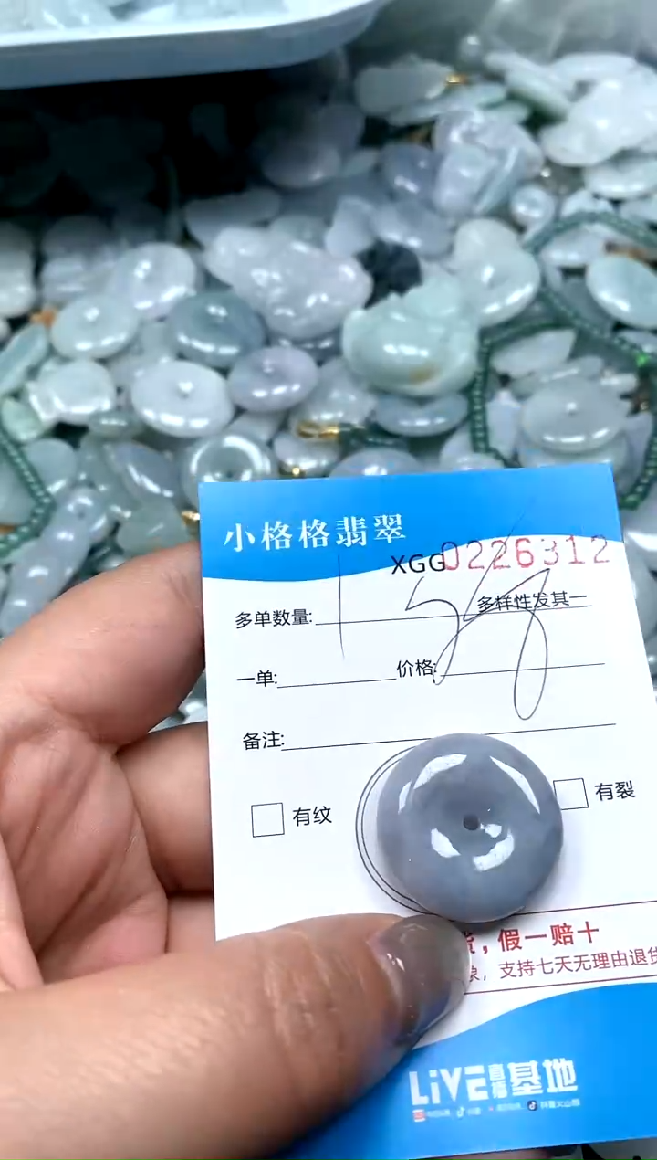 翡翠未镶嵌颈饰闪购商品0226312