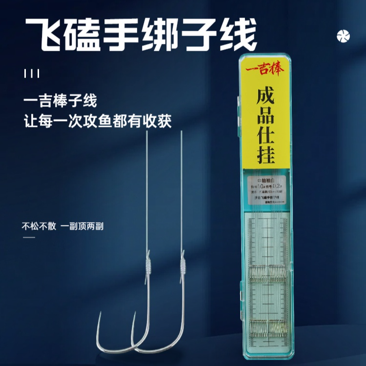 一吉棒【飞磕子线】PE成品子线双钩打结款飞磕线20副入黑坑竞技