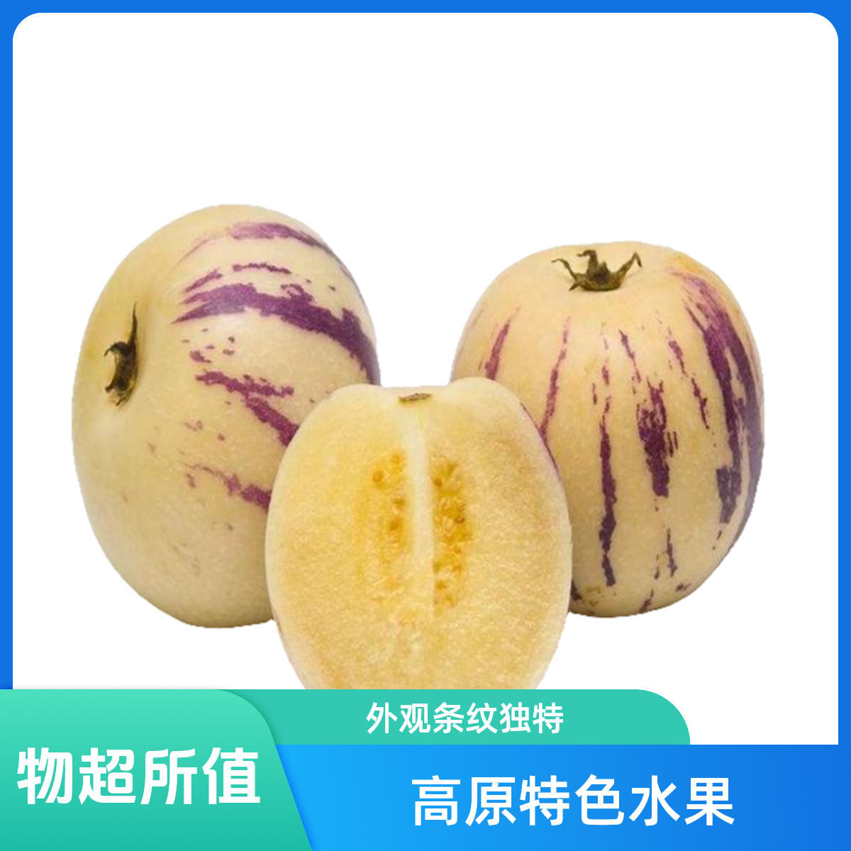 人参果 约1.5斤左右