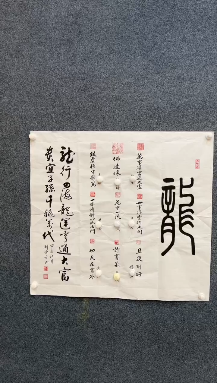 【闪购商品】国画2.24-艺术馆-刘当平-龙字印谱11