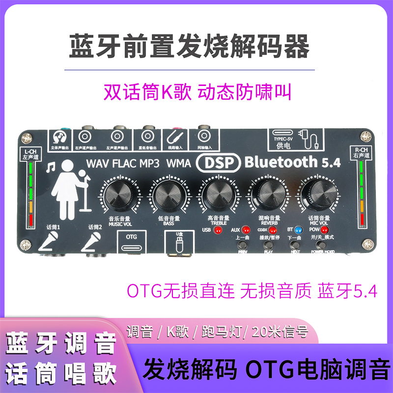 发烧蓝牙前置板话筒K歌混响调音无损U盘双输出立体声跳跃跑马灯