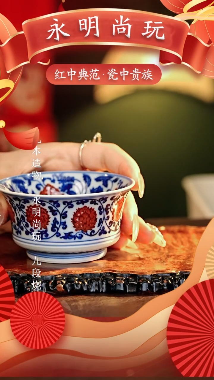 【闪购商品】瓷片永明尚玩............