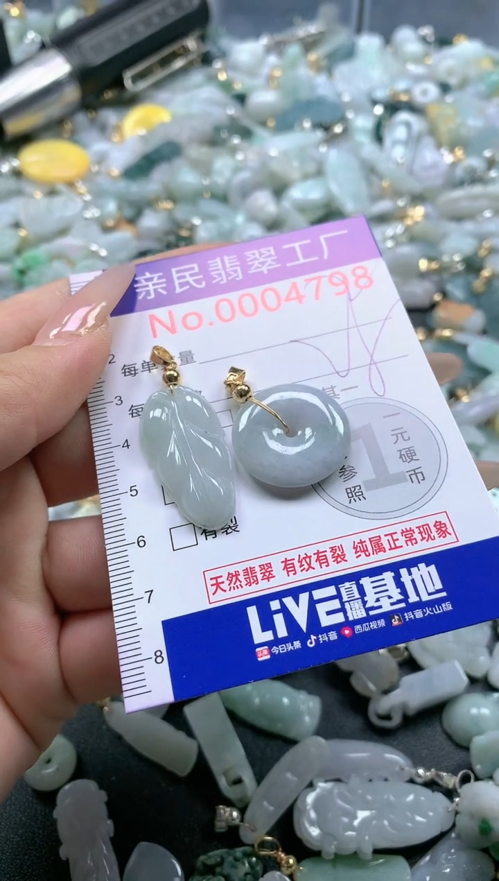 【闪购商品】翡翠吊坠(不含链)未镶嵌4798