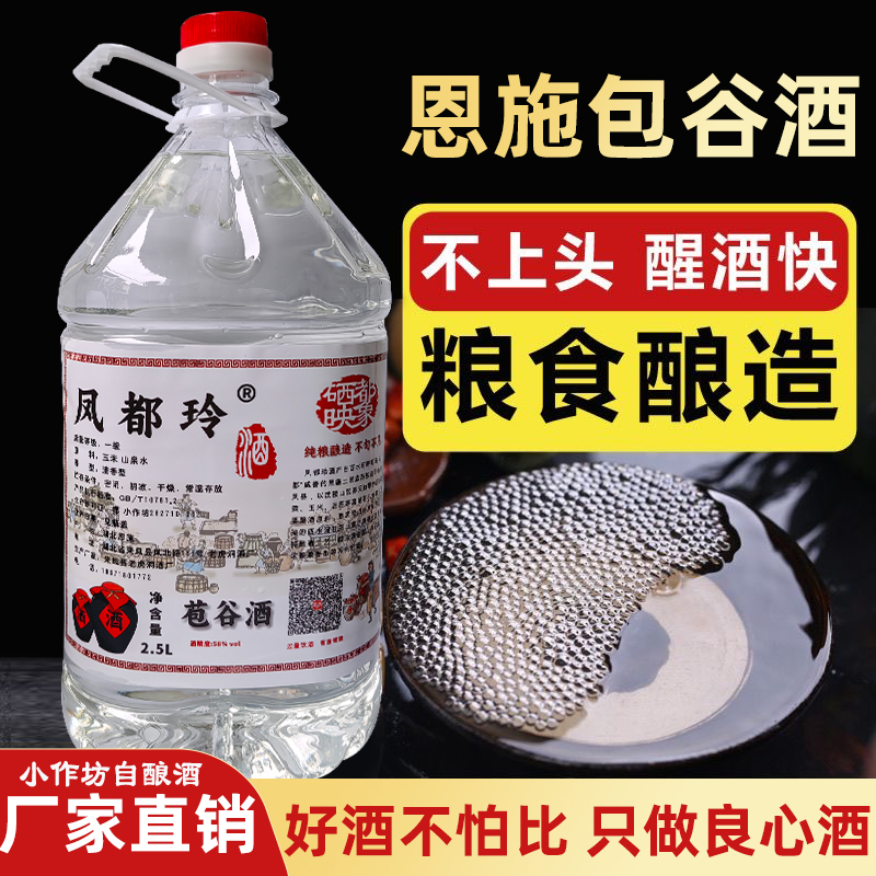 凤都玲2年窖藏苞谷酒52度)纯粮食酒散装酒清香型白酒48—58度2.5