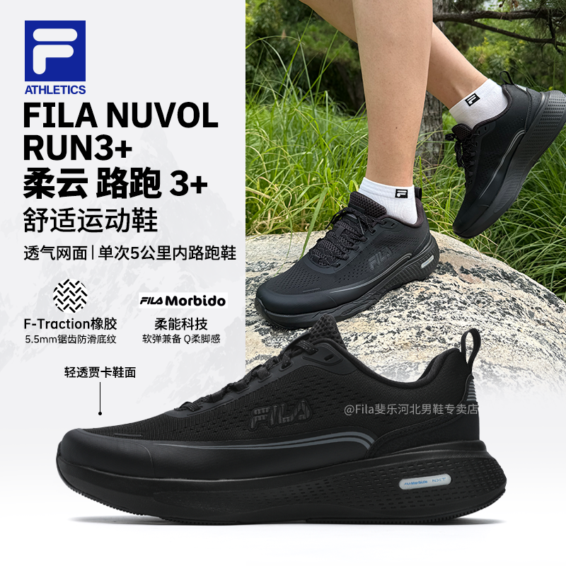 【流光风柔云路跑3+】Fila斐乐男减震专业跑鞋步运动鞋A12M531134F