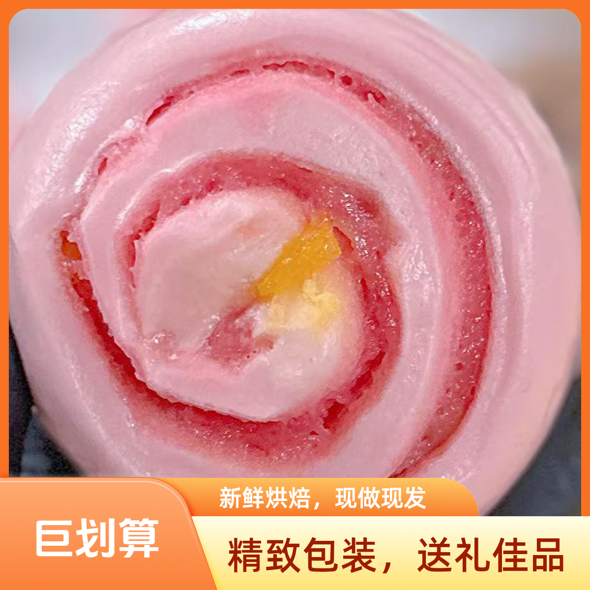 纯手工制作草莓奶酥卷一盒2个