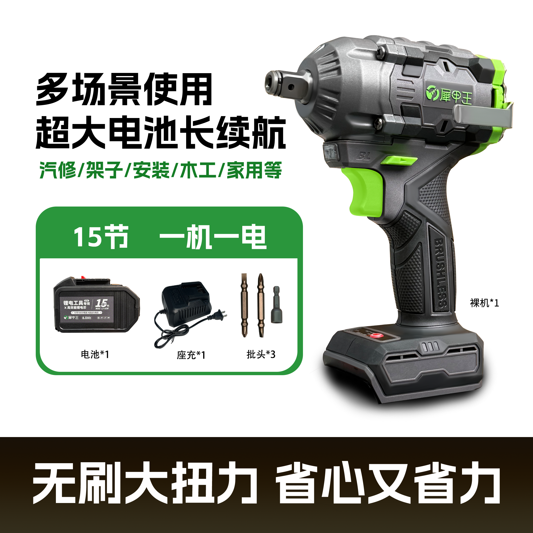 犀甲王850扭纯铜无刷电动扳手一电十五节（工业级）W