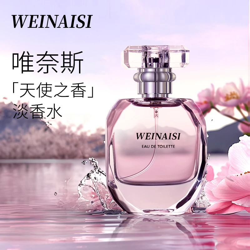 唯奈斯（天使之香）持久留香清新经典淡香花香水清香好闻