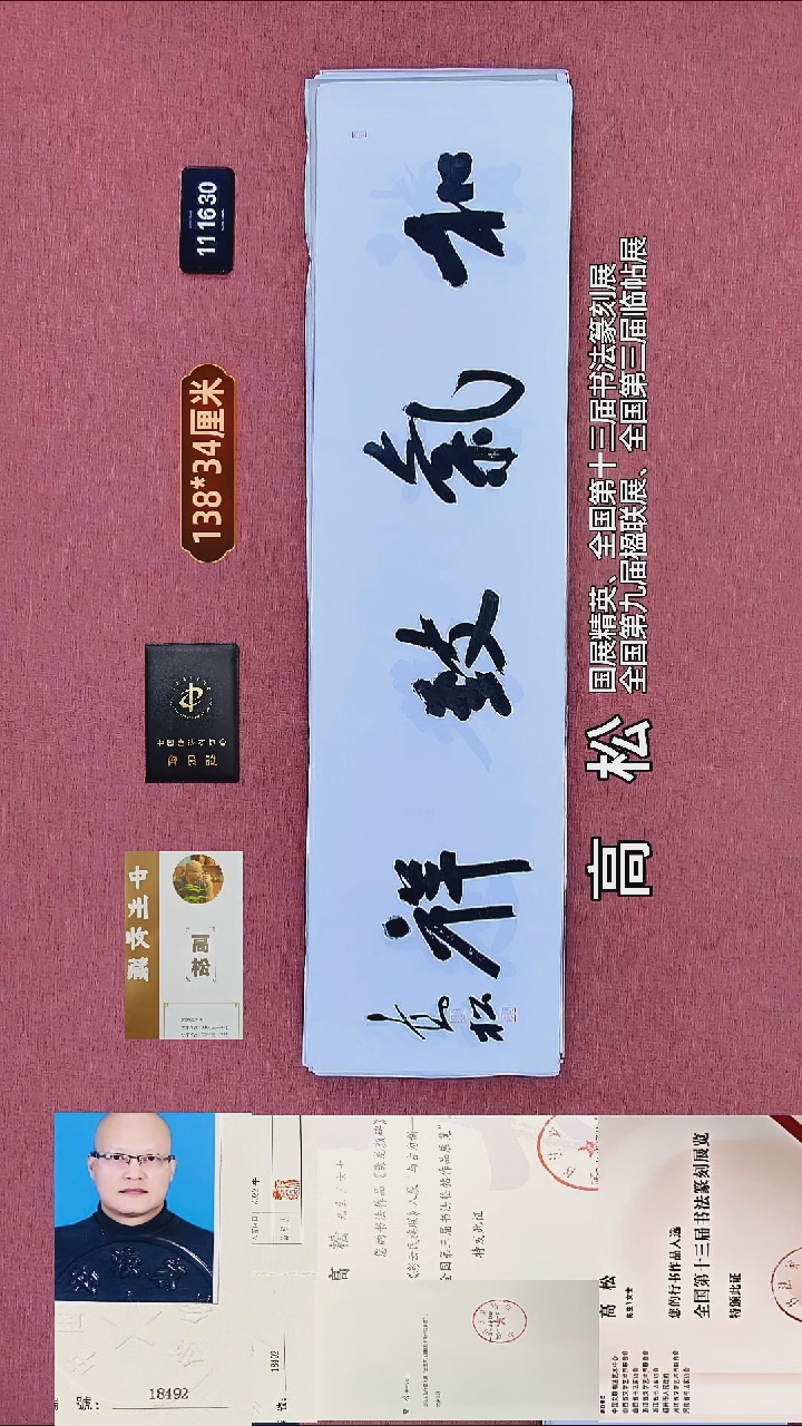 书法96    高老师书法作品