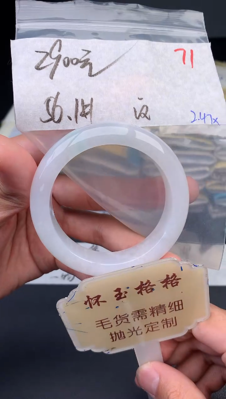 【闪购商品】定制翡翠未镶嵌毛货需精细抛光+71手镯1件+2900元