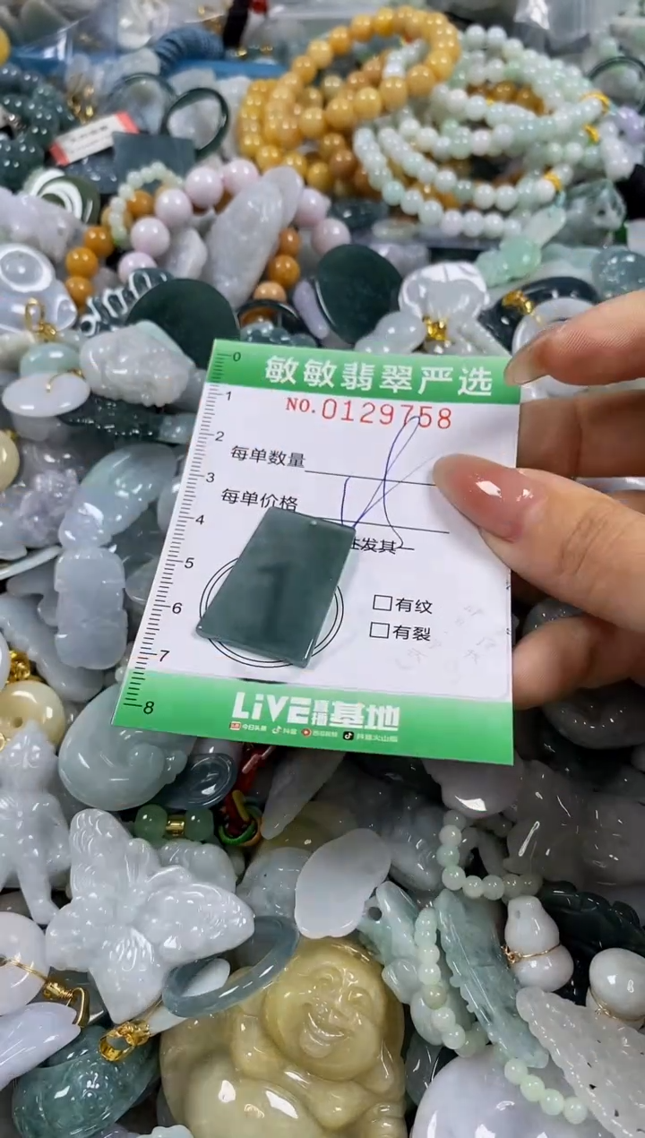 【闪购商品】翡翠颈饰未镶嵌闪购0129758