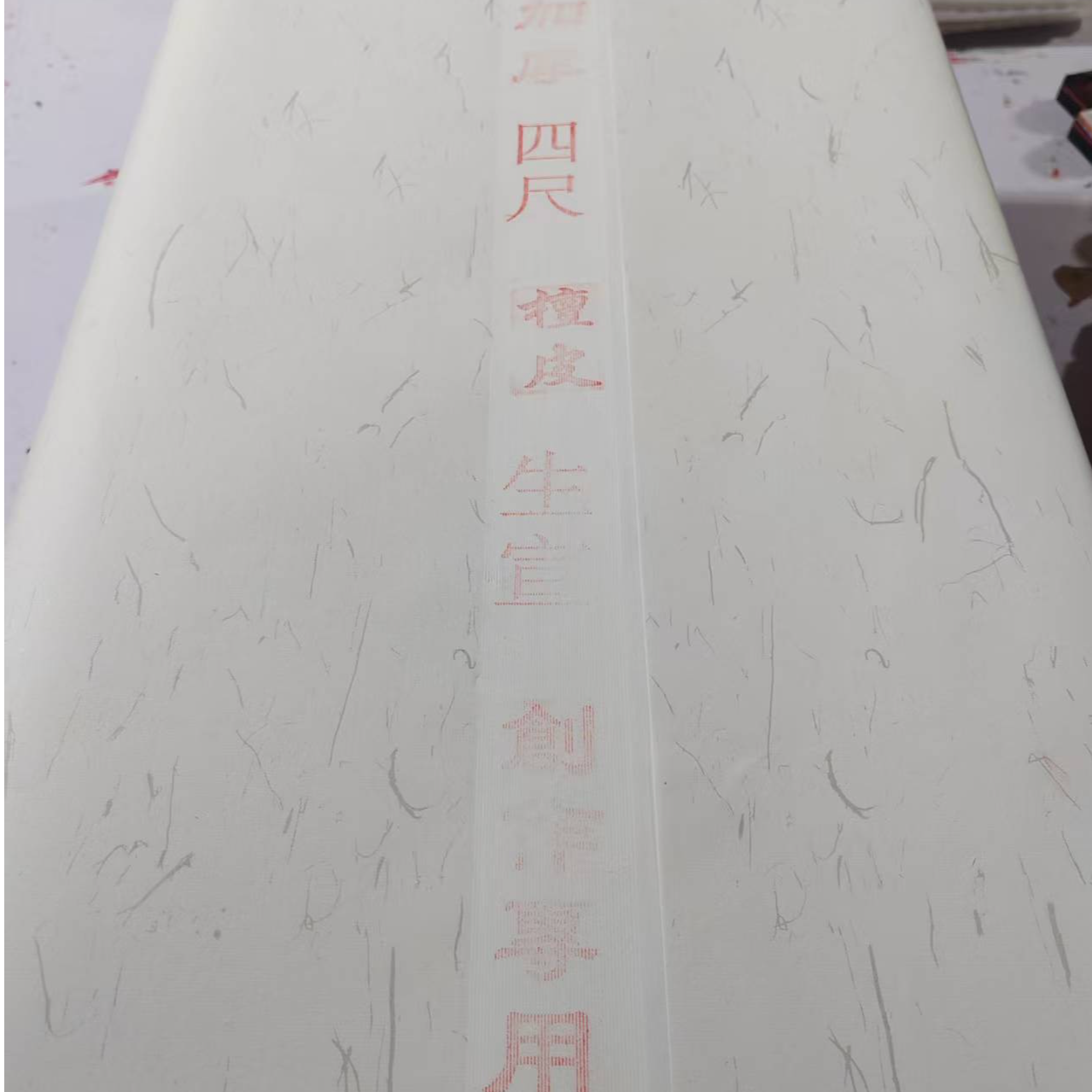 放漏定做款加厚檀皮生宣纸