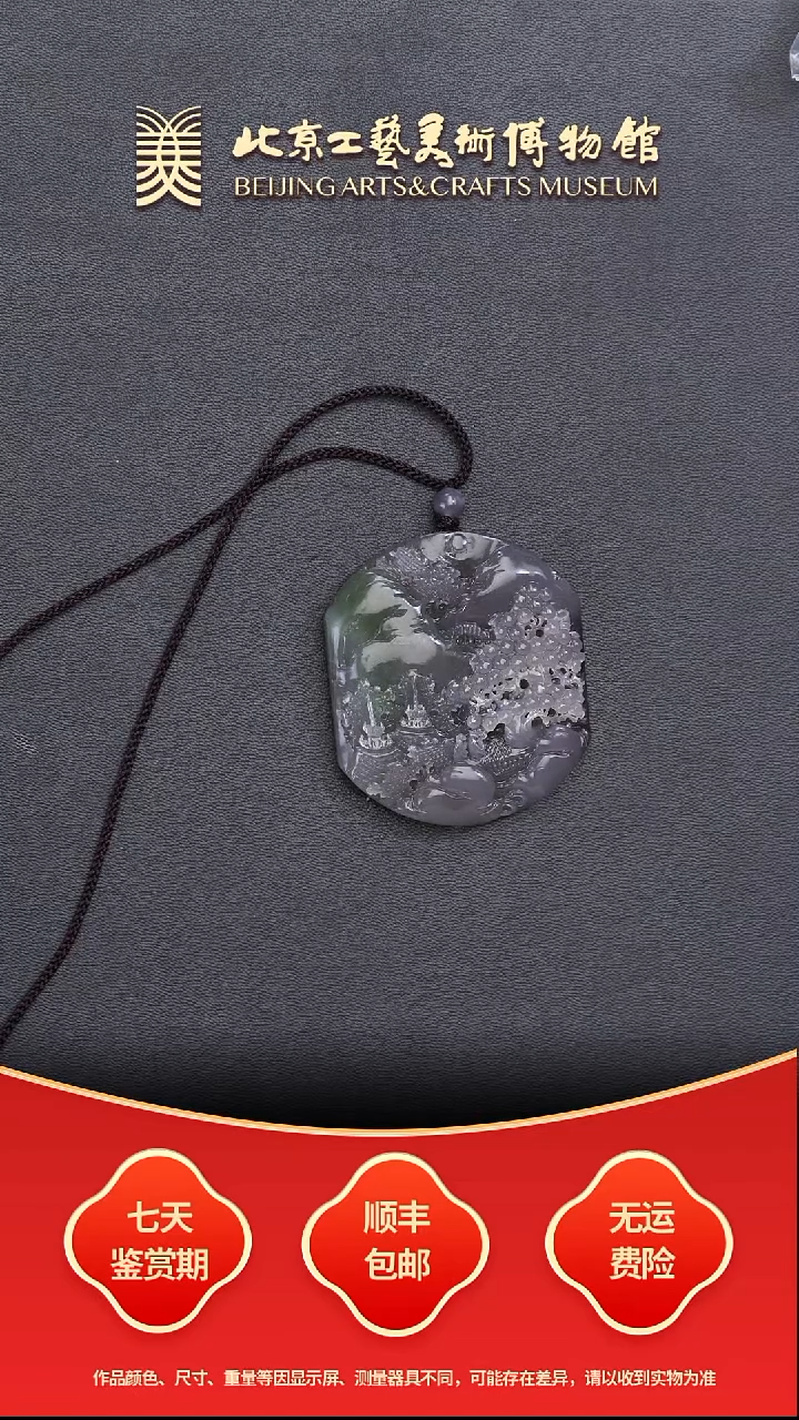 未镶嵌和田玉挂件B1227GMD238山水牌子