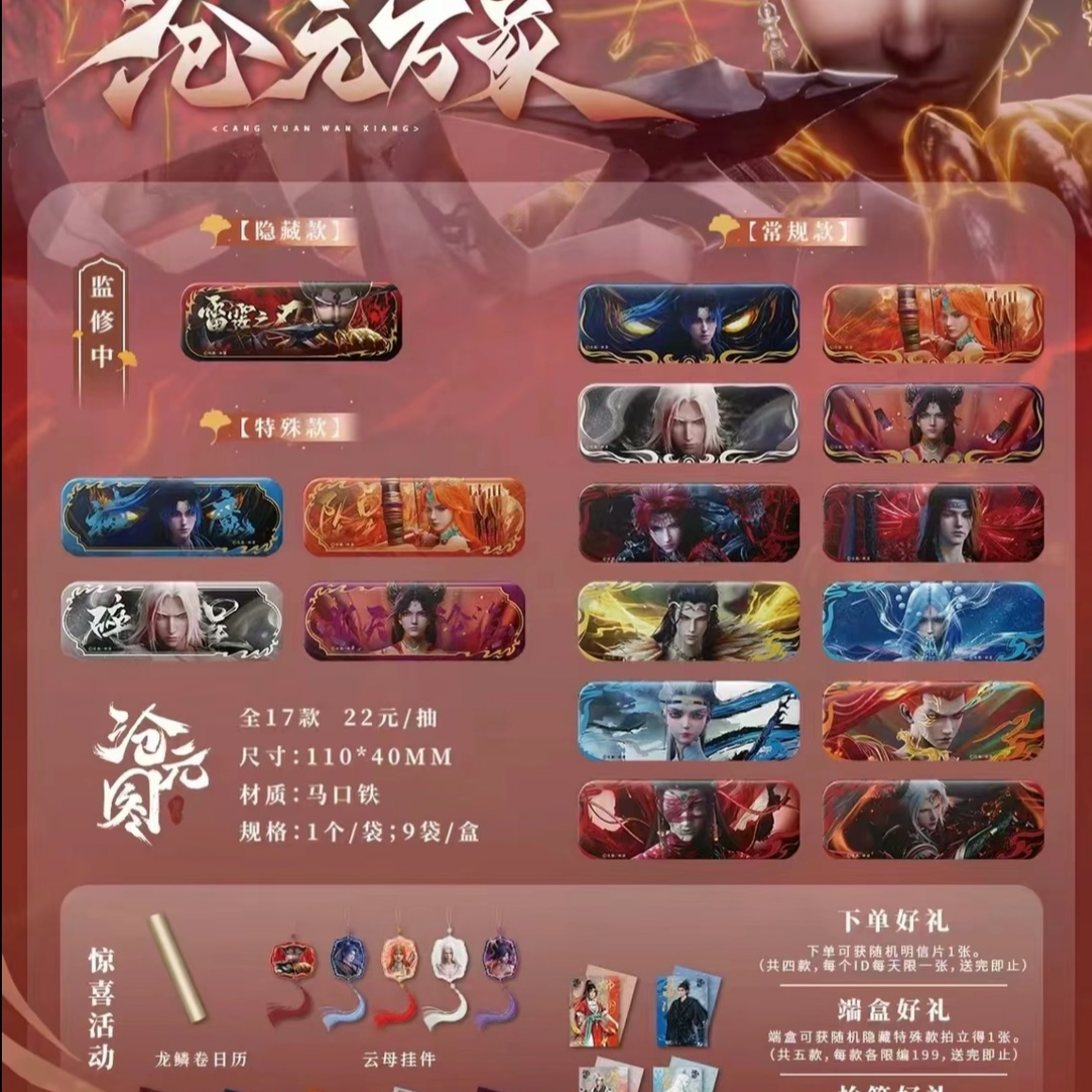 樱花【平拆】沧元图沧元万象徽章（默认代拆）