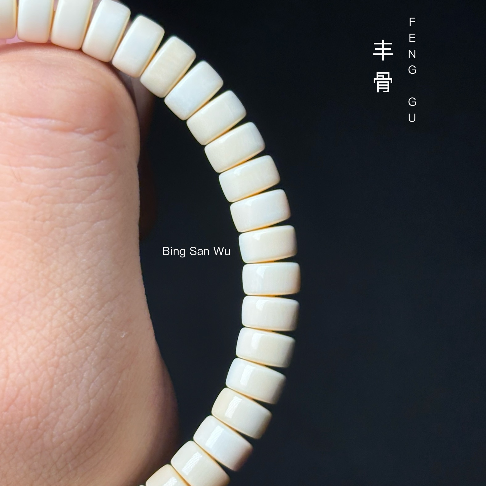 丰骨「猛犸象牙·满肉药片手串」-MC10-7*4mm 材质保真 假一罚四