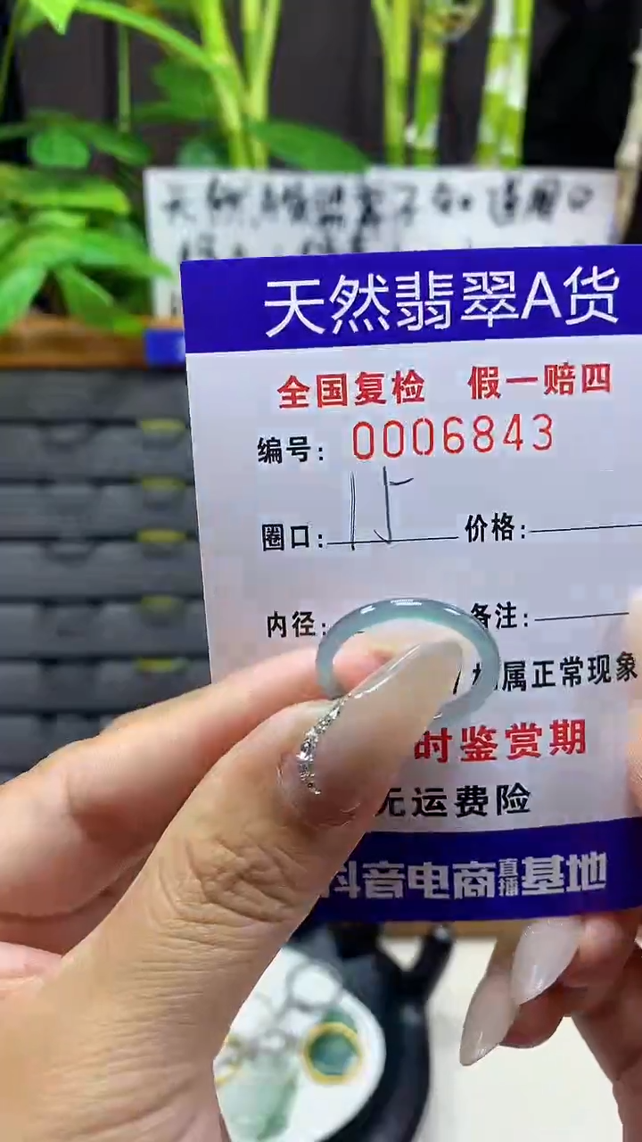 【闪购商品】翡翠戒圈未镶嵌天然翡翠A货6843