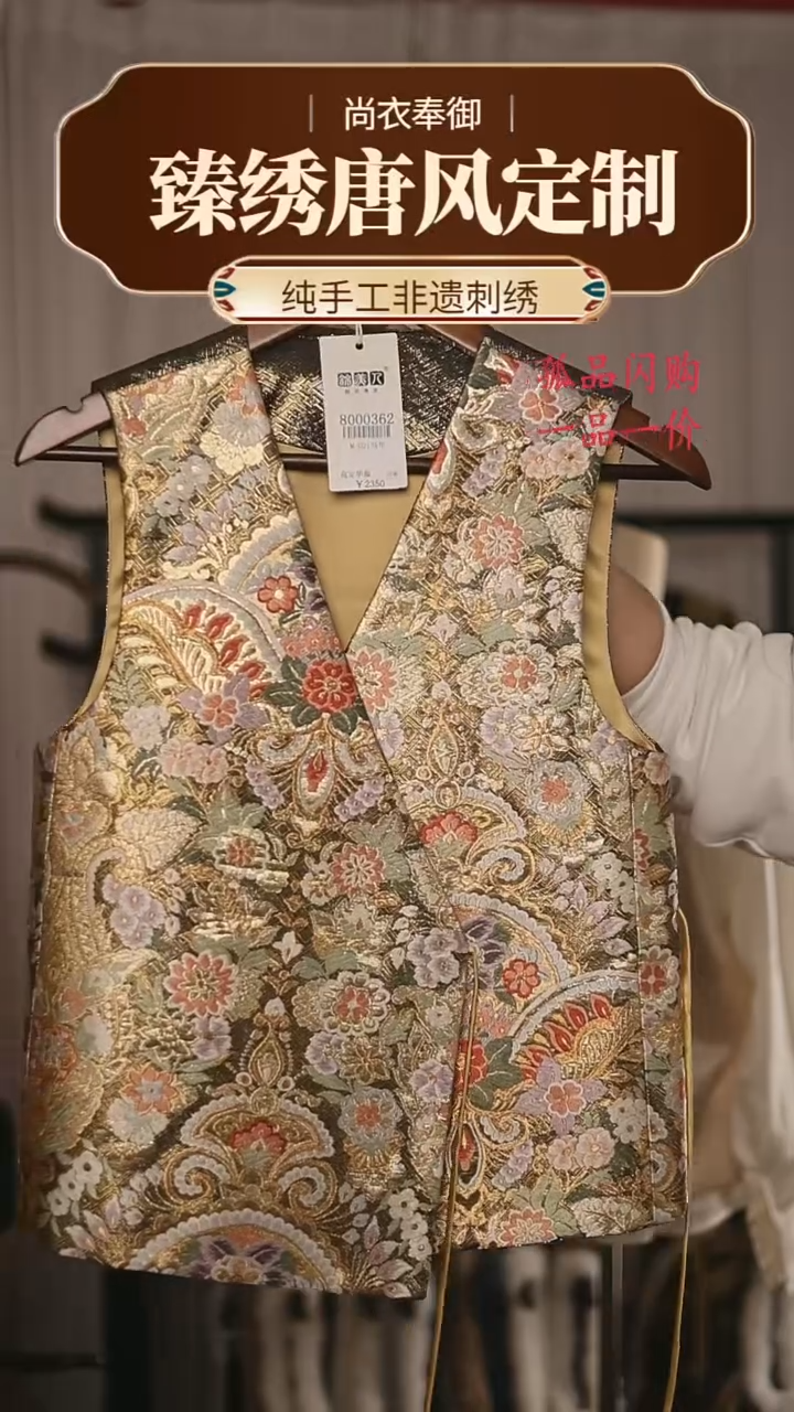 【闪购商品】织绣24通体金丝马甲