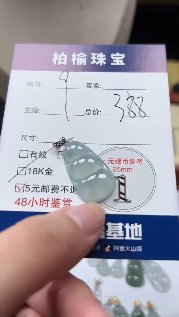 颈饰18K金镶嵌翡翠9豆子