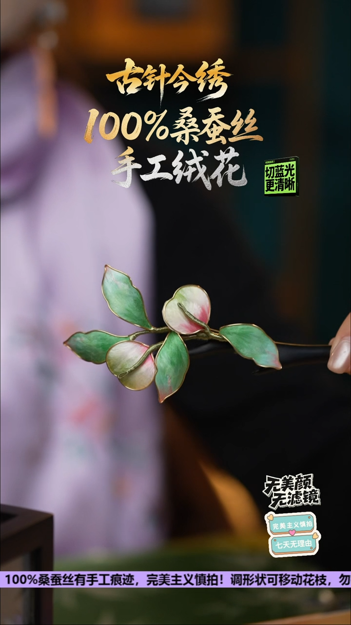 刺绣手工高级款发簪 《薄荷绿》100%桑蚕丝