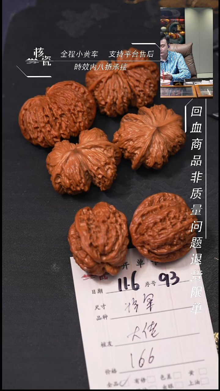 把件文玩核桃大*将军膀93