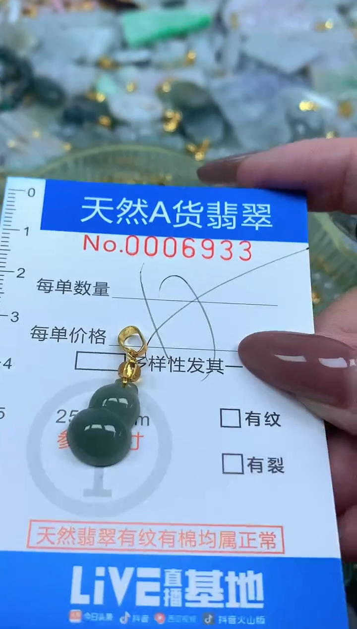 颈饰未镶嵌翡翠净货挂件-6933