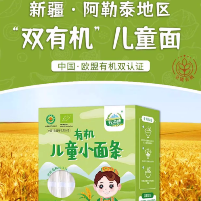 元溢慷有机儿童小面条
