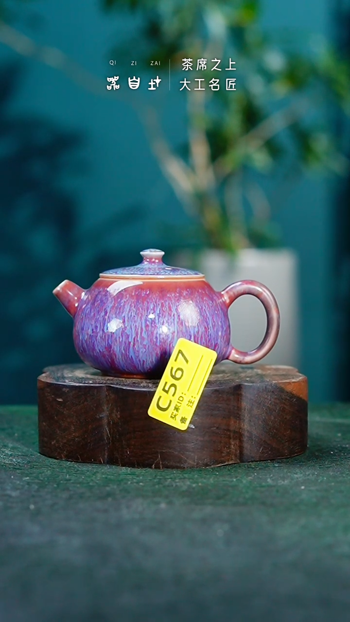 【闪购商品】瓷片神垕钧瓷 精品瓷器 园C567