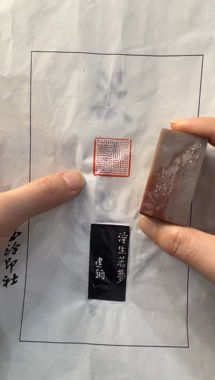 【闪购商品】昌化石印石编号编号建钢浮生若梦