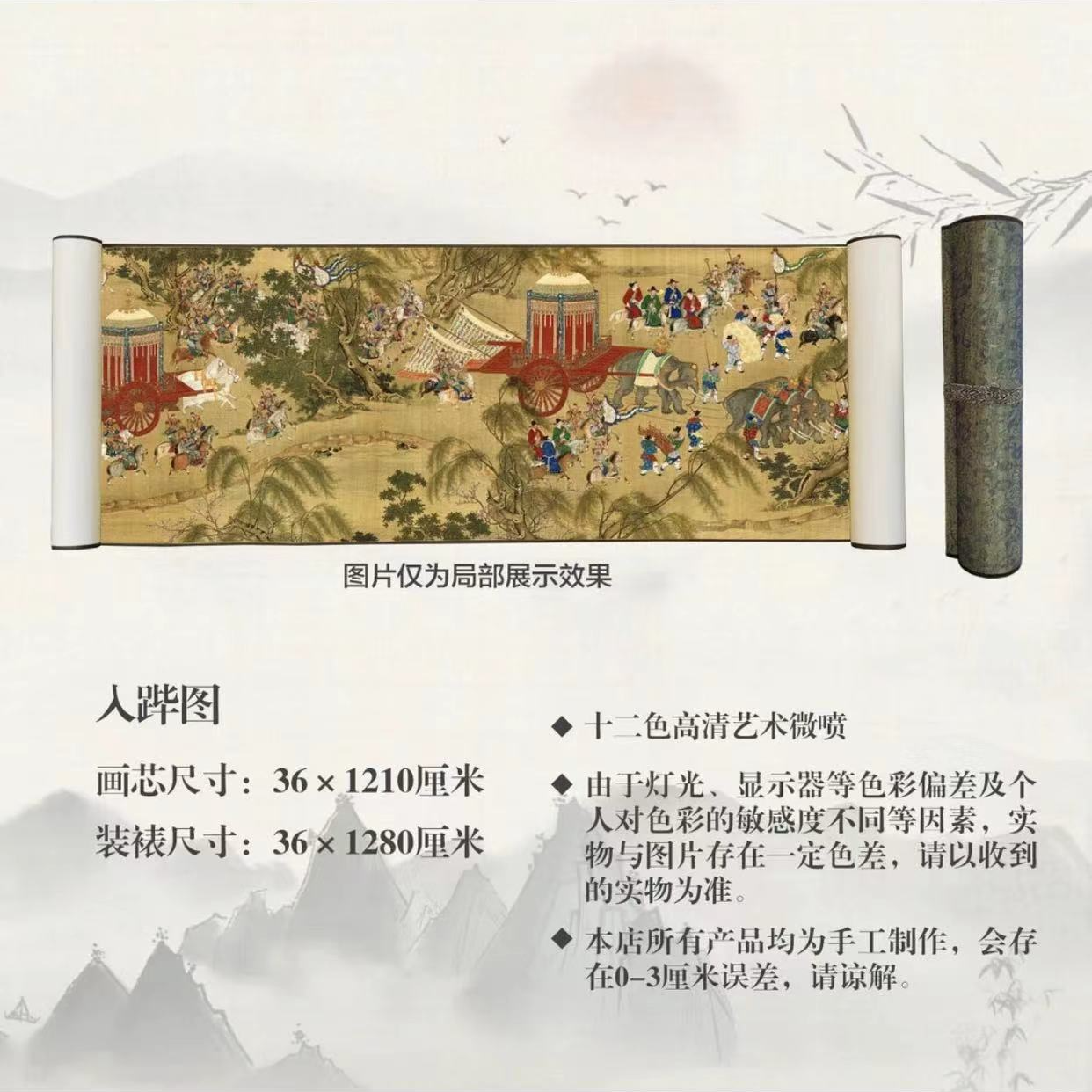 【精品复仿】明 佚名《入跸图》艺术微喷复刻装裱玄关装饰画