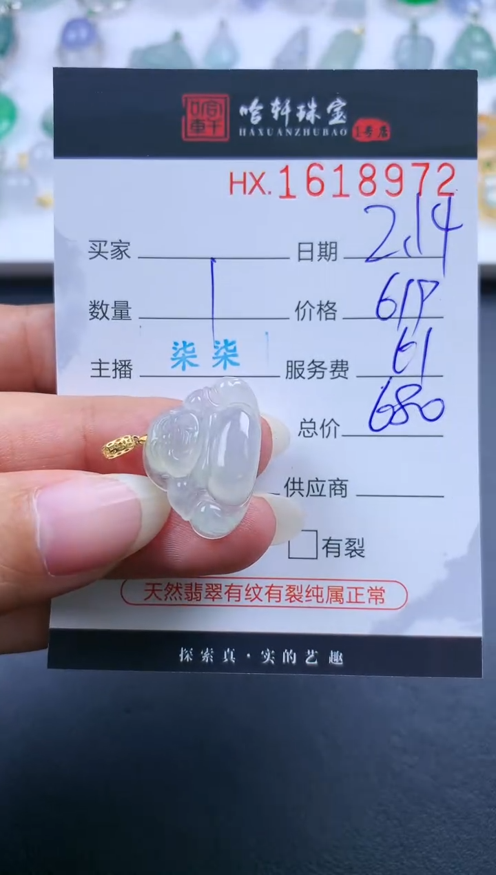【闪购商品】翡翠挂件未镶嵌哈轩 挂件1
