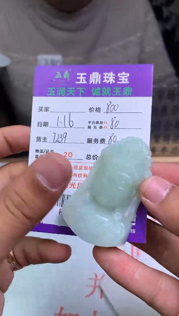 【闪购商品】定制翡翠未镶嵌---F0136413