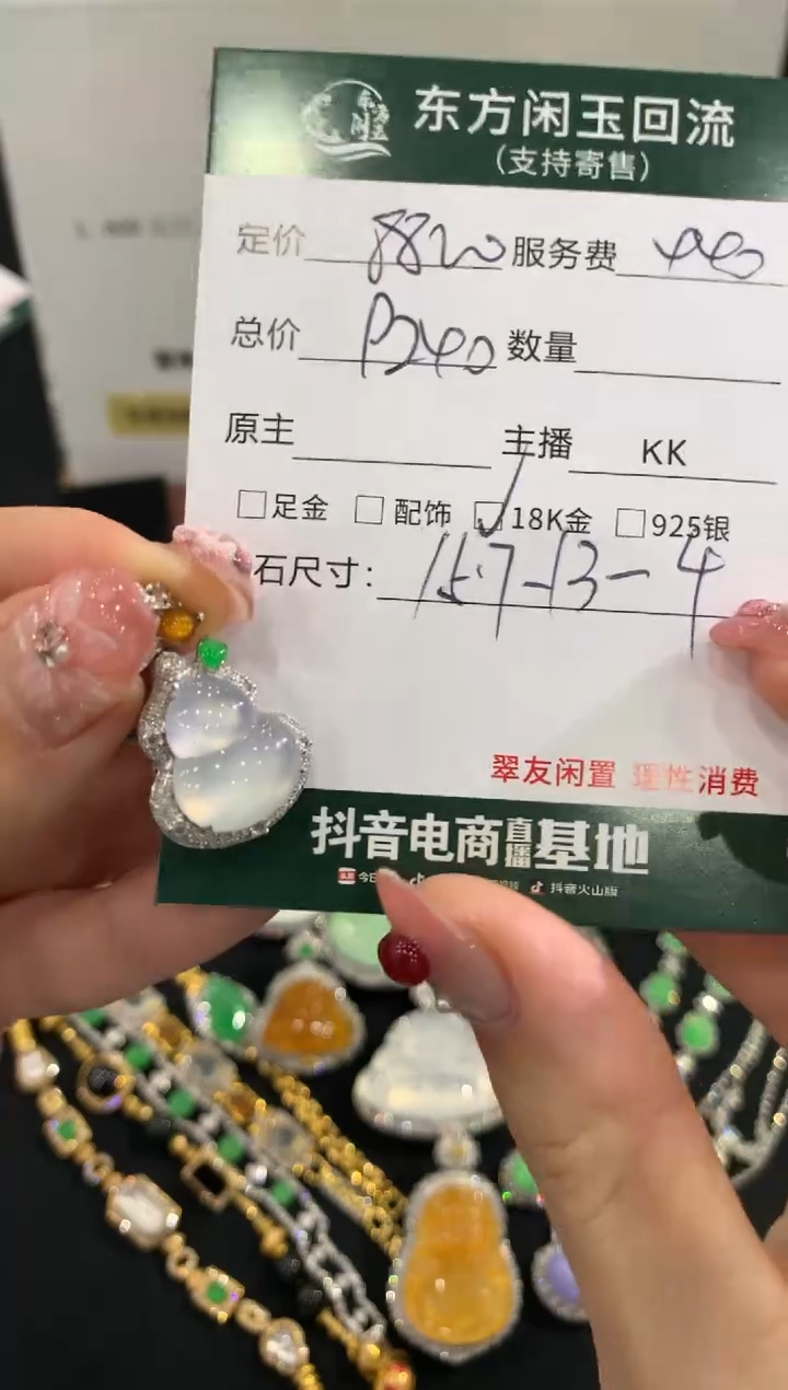 吊坠(不含链)18K金镶嵌翡翠葫芦不退换