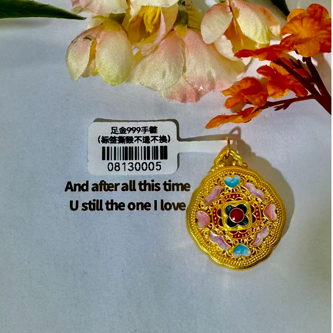 足金999中国福配件    08130005