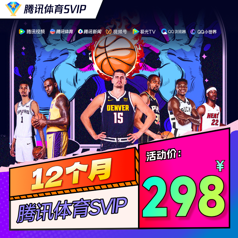 【QQ/微信充值】腾讯体育SVIP年卡 支持电视端