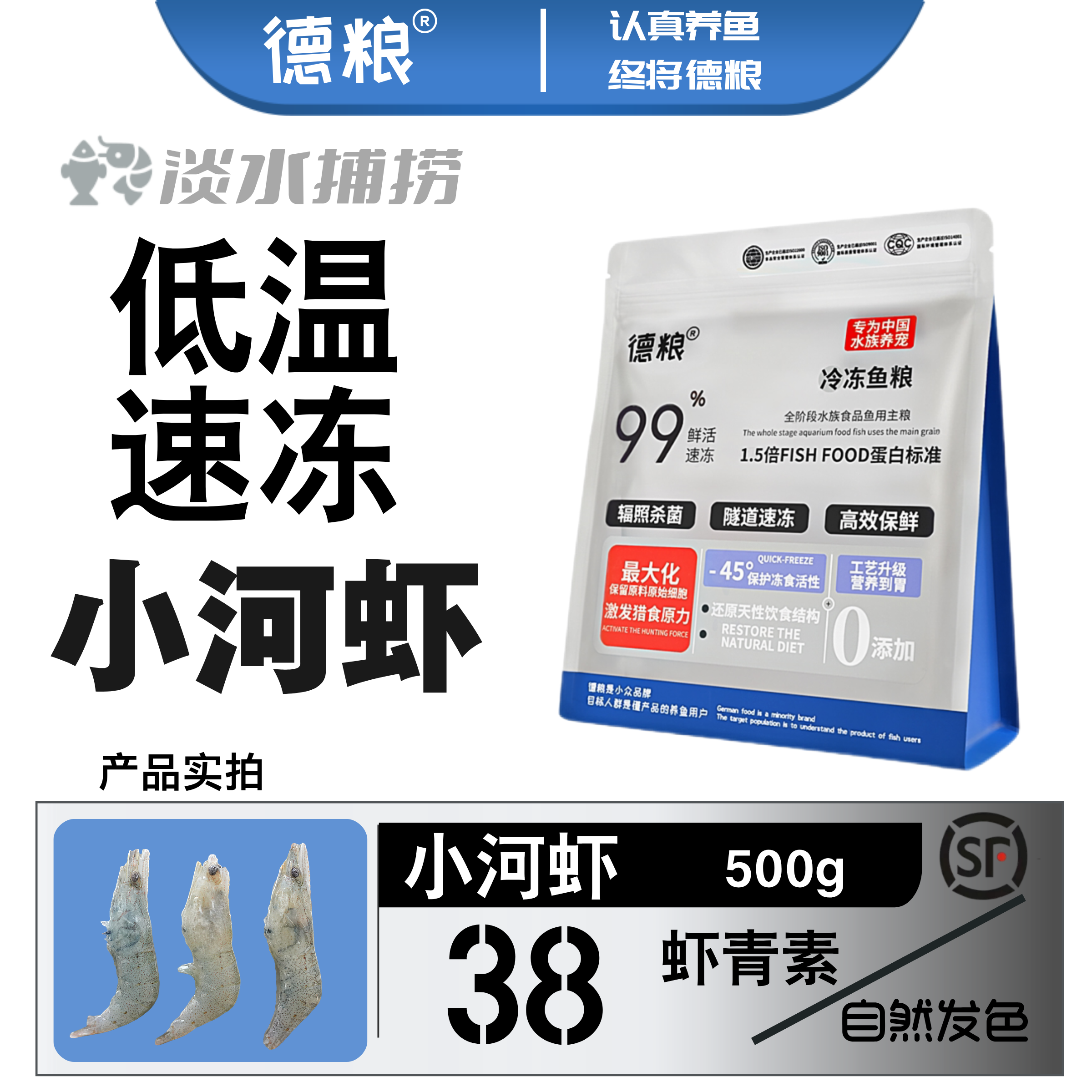 德粮【优选】冷冻鱼食河虾龙鱼饲料活体速冻鱼食冻虾顺丰包邮
