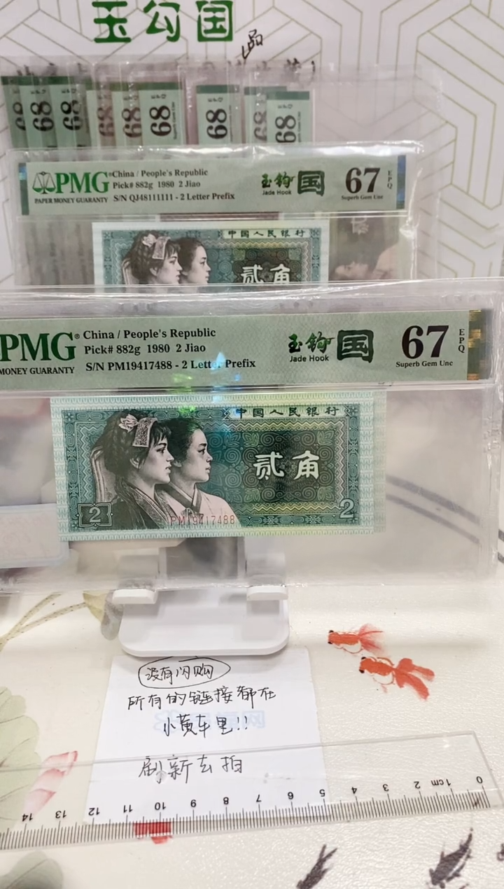 【闪购商品】PM冠玉勾国67分19417488