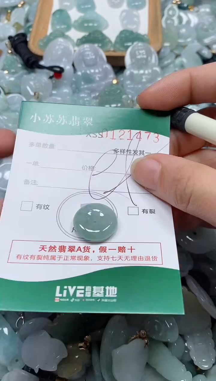 【闪购商品】翡翠颈饰未镶嵌闪购商品0121473