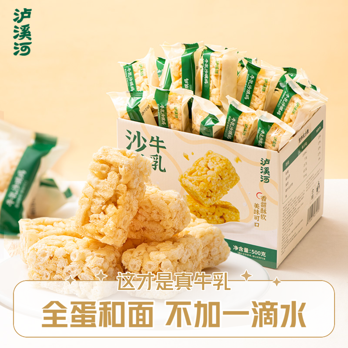 泸溪河牛乳沙琪玛全蛋和面不加水整箱散装休闲零食解馋充饥食品