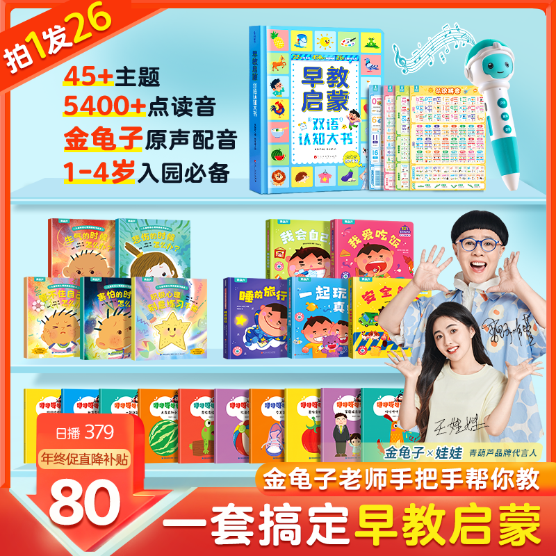 青葫芦【1-4岁启蒙早教套餐】金龟子点读笔儿童早教启蒙必备大百科