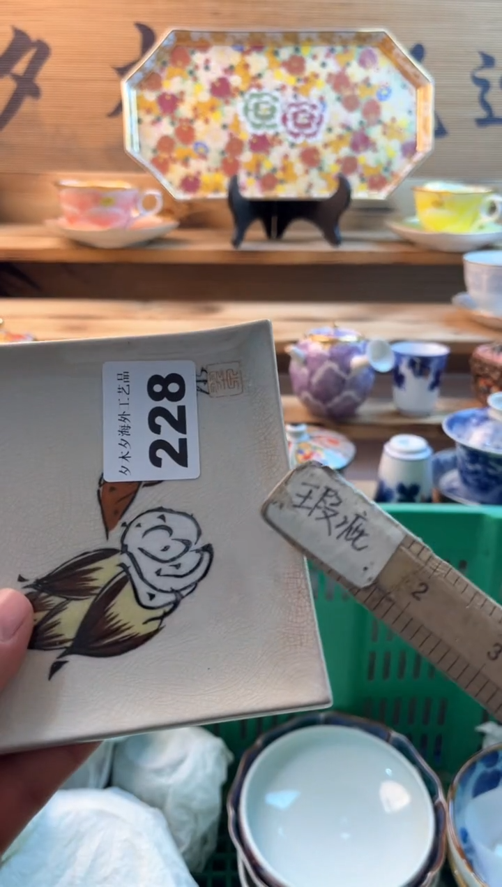 【闪购商品】瓷片瓷器          228
