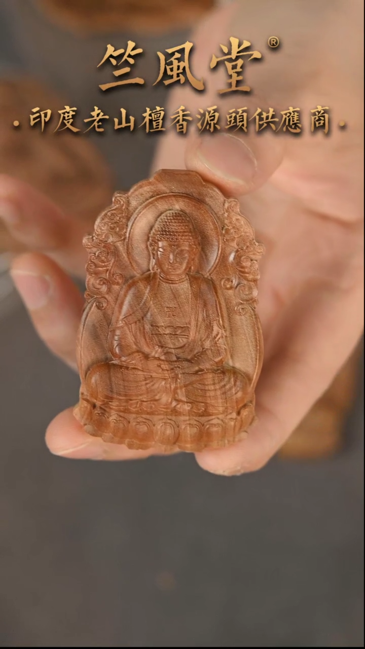 【闪购商品】檀香木其他阿弥陀佛461雕刻件